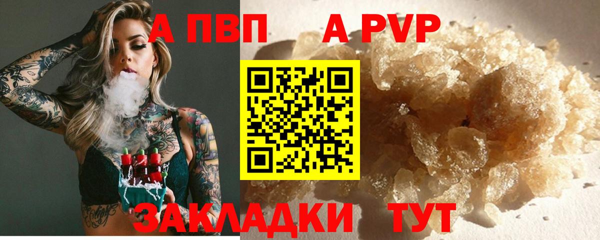 A PVP Соль Гулькевичи