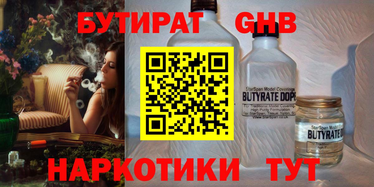 Гулькевичи  Бутират  Вход с VPN  Бутират буратино 