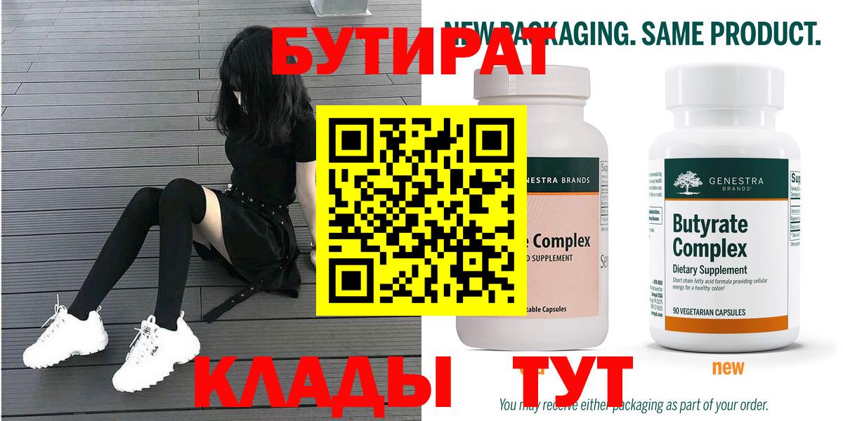 БУТИРАТ BDO Гулькевичи