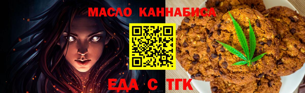 Гулькевичи  Печенье с ТГК марихуана  Вход с VPN 