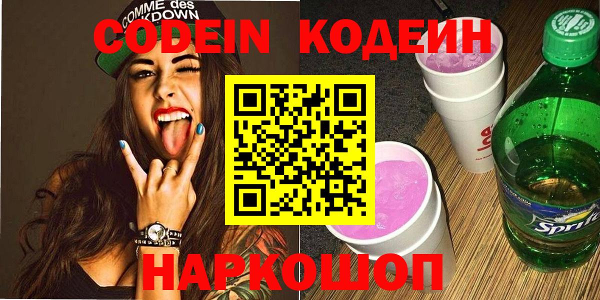 Кодеиновый сироп Lean напиток Lean (лин) Гулькевичи
