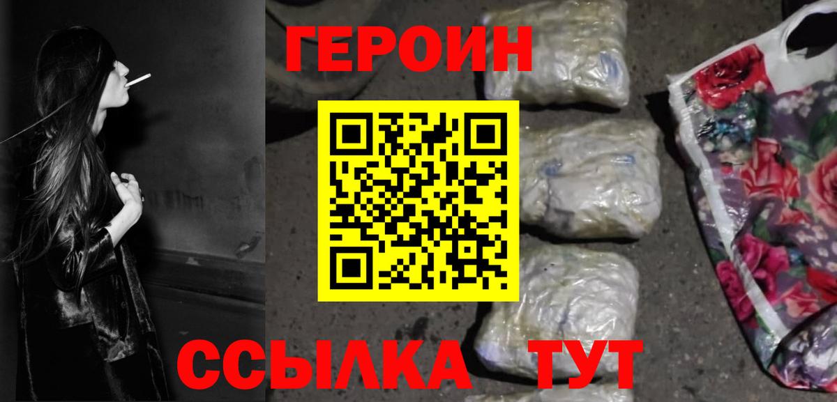 Героин VHQ  Вход с VPN  ГЕРОИН  Гулькевичи 